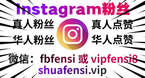 购买Instagram粉丝点赞安全吗？探讨真实与可靠的社交媒体增长策略！